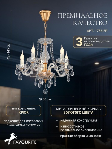 Подвесная люстра 1735-5P