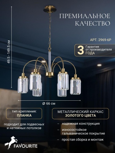 Подвесная люстра 2969-6P