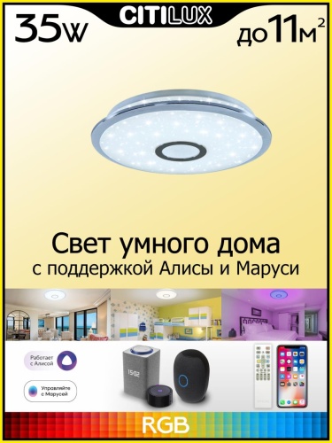 CL703A30G Старлайт Хром Смарт RGB Св-к