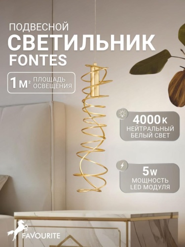 Подвес 4554-2P