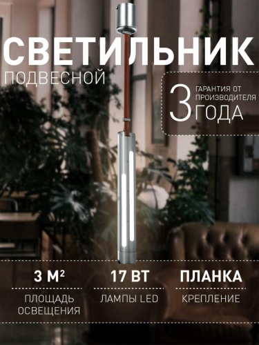 Подвес 4218-1P