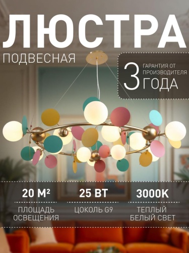 Подвесная люстра 2772-12P
