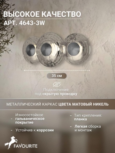 Бра 4643-3W