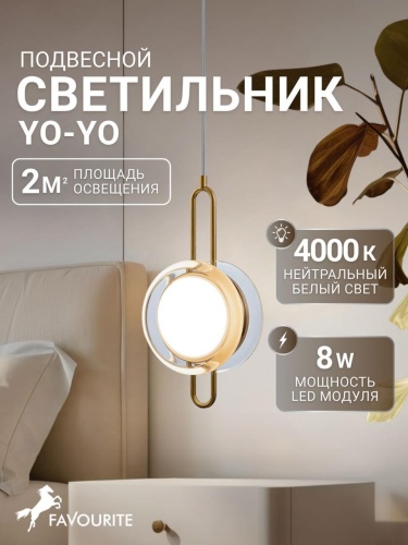 Подвес 4334-2P