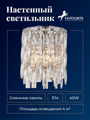 Бра 4723-2W