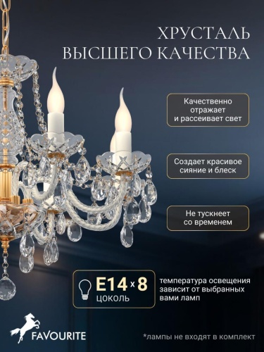 Подвесная люстра 1735-8P