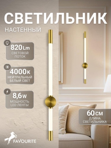 Настенный светильник 4688-1W