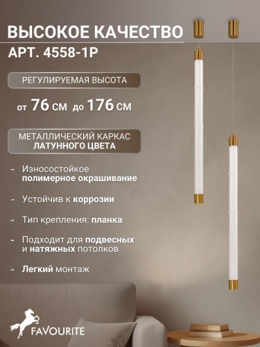 Подвес 4558-2P
