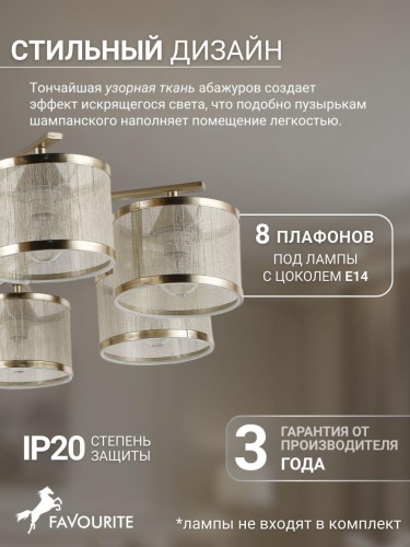 Потолочная люстра 2488-8P