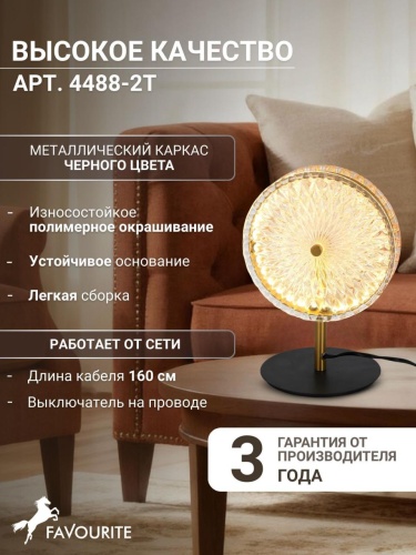 Настольная лампа 4488-2T