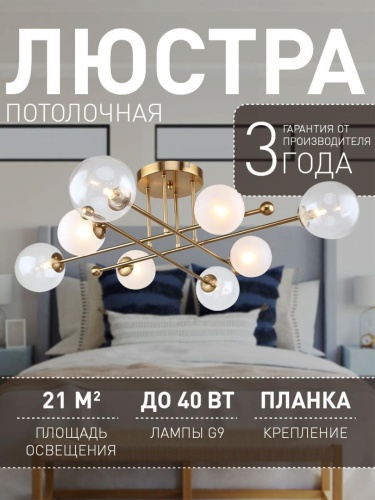 Потолочная люстра 2991-8P