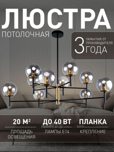 Потолочная люстра 3088-10P