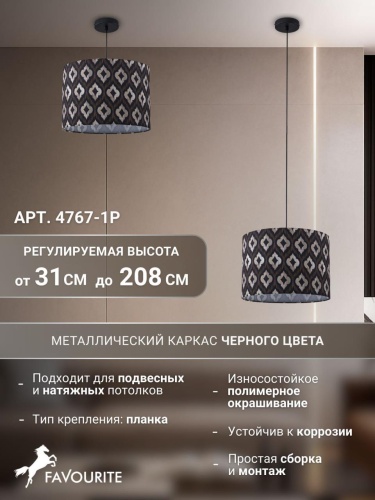 Подвес 4767-1P