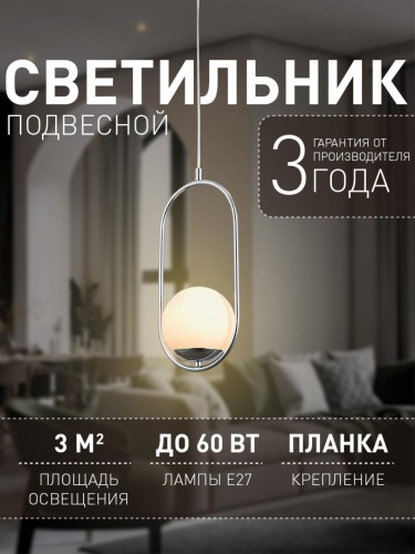 Подвес 2914-1P