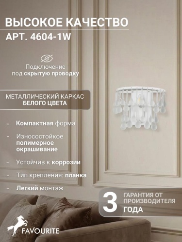Бра 4604-1W