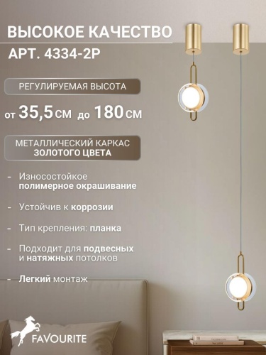 Подвес 4334-2P