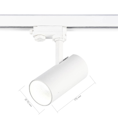 ST661.546.20 Св-к трек. Белый LED 1*20W 4000K 1 600Lm Ra>90 38° IP20 L150xW70xH202 165-265V ТРЭЙС