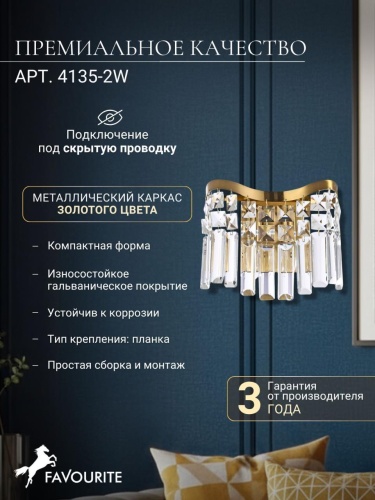 Бра 4135-2W