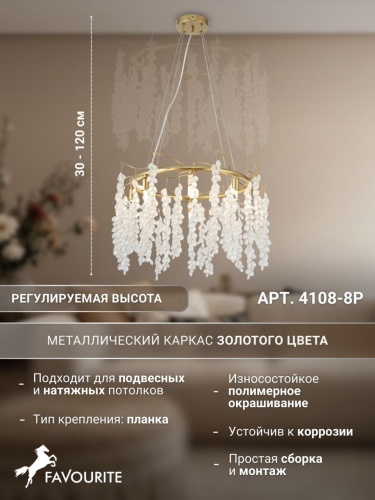 Подвесная люстра 4108-8P