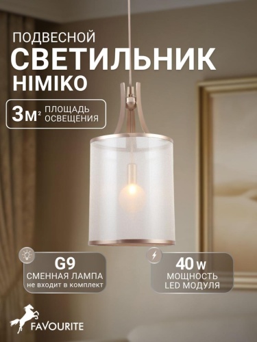 Подвес 2551-1P