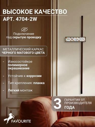 Бра 4704-2W