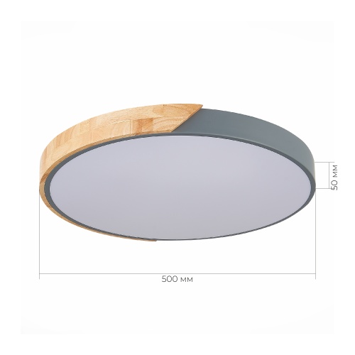 SLE200972-01 Светильник потолочный Серый, Светлое дерево/Белый LED 1*45W 3000K/4000K/6000K ФЕСТА