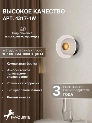 Бра 4317-1W