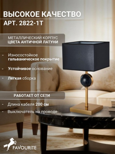 Настольная лампа 2822-1T