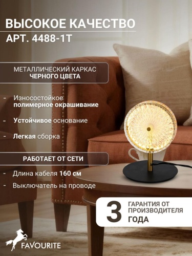 Настольная лампа 4488-1T