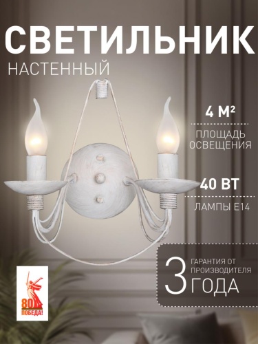 Бра 2164-2W