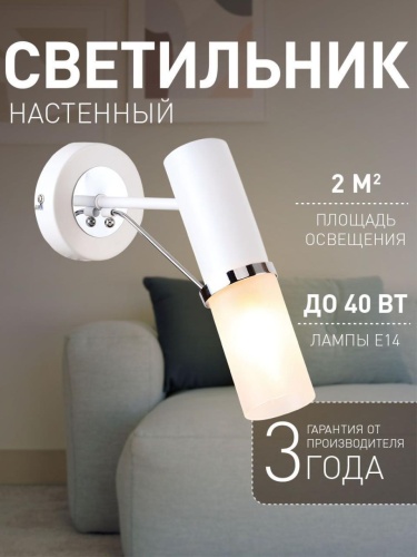 Бра 2559-1W