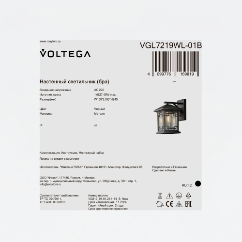 Уличный настенный светильник Voltega VGL7219WL-01B