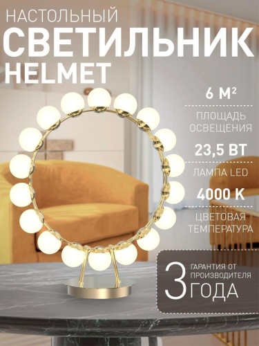 Настольная лампа 4590-1T