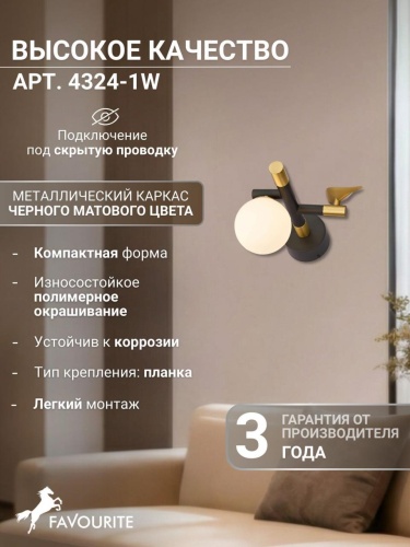 Бра 4324-1W