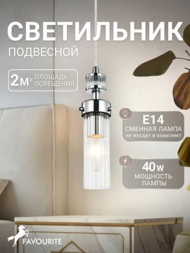 Подвес 2819-1P