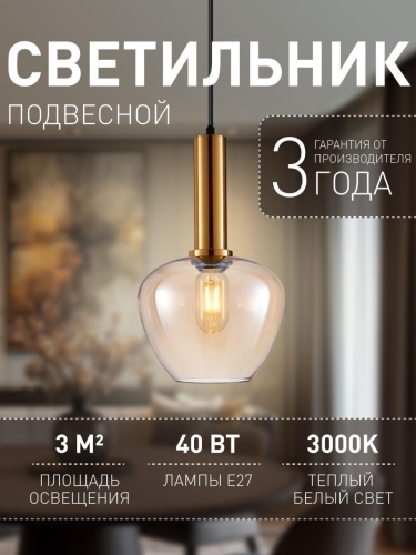 Подвес 4356-1P