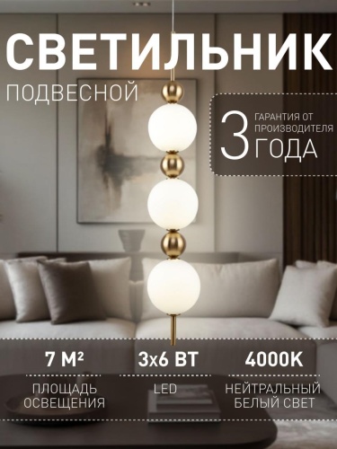 Подвес 4088-3P