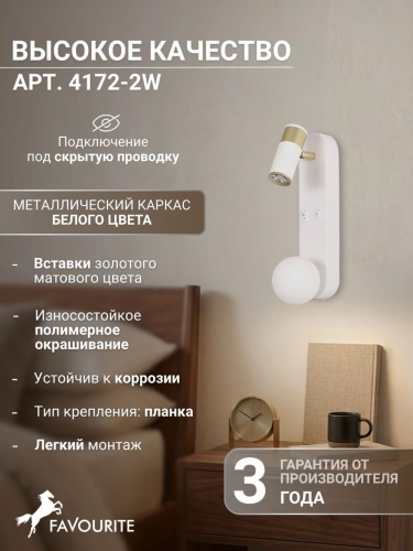 Бра 4172-2W