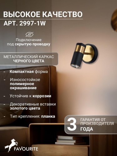 Бра 2997-1W