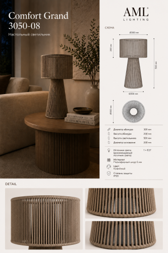 Светильник настольный Comfort Grand 3050-08