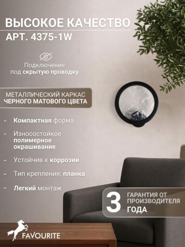 Бра 4375-1W