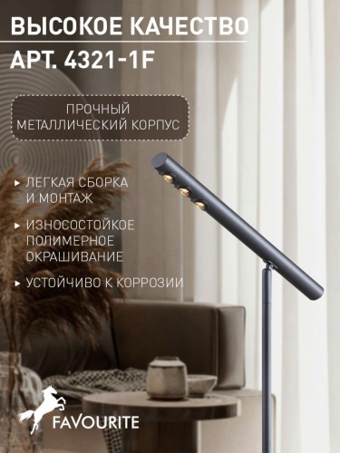 Торшер 4321-1F