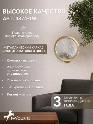 Бра 4374-1W
