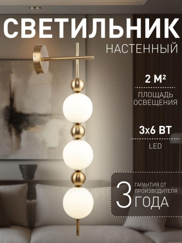 Бра 4088-3W