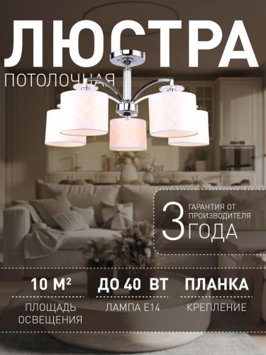 Потолочная люстра 2199-5U