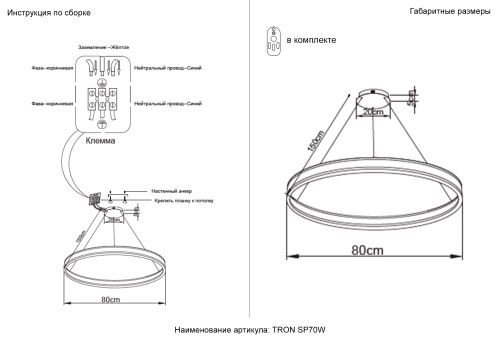 Люстра Crystal Lux TRON SP70W LED BLACK
