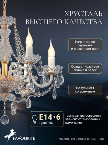 Подвесная люстра 1736-6P