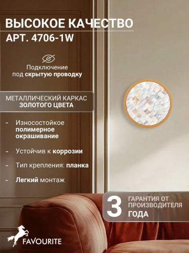 Бра 4706-1W