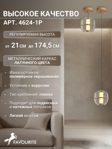 Подвес 4625-1P