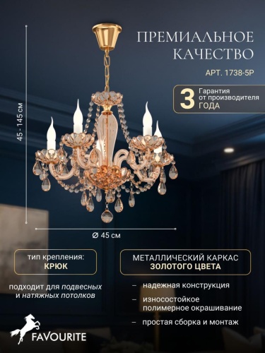 Подвесная люстра 1738-5P